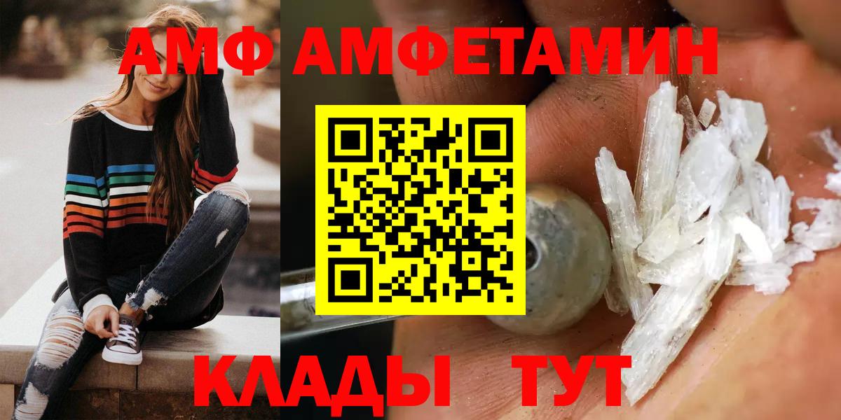 АМФЕТАМИН  Amphetamine 97%  Вход с VPN  Амфетамин  Чернушка 