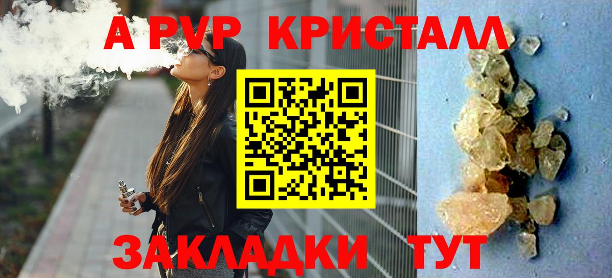 хочу   Вход с VPN  Alpha-PVP  Чернушка  A PVP Crystall  A PVP Соль  Alfa_PVP крисы CK 