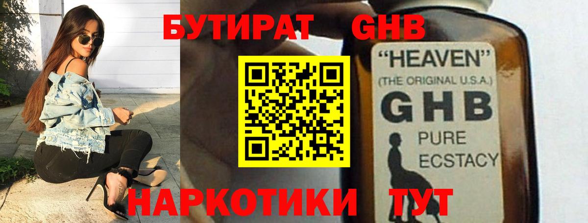 Бутират  Вход с VPN  Чернушка  БУТИРАТ вода 