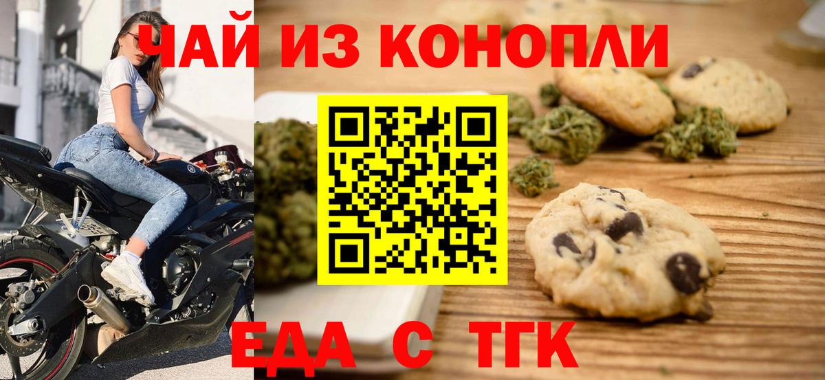 Еда ТГК марихуана  Вход с VPN  Чернушка 