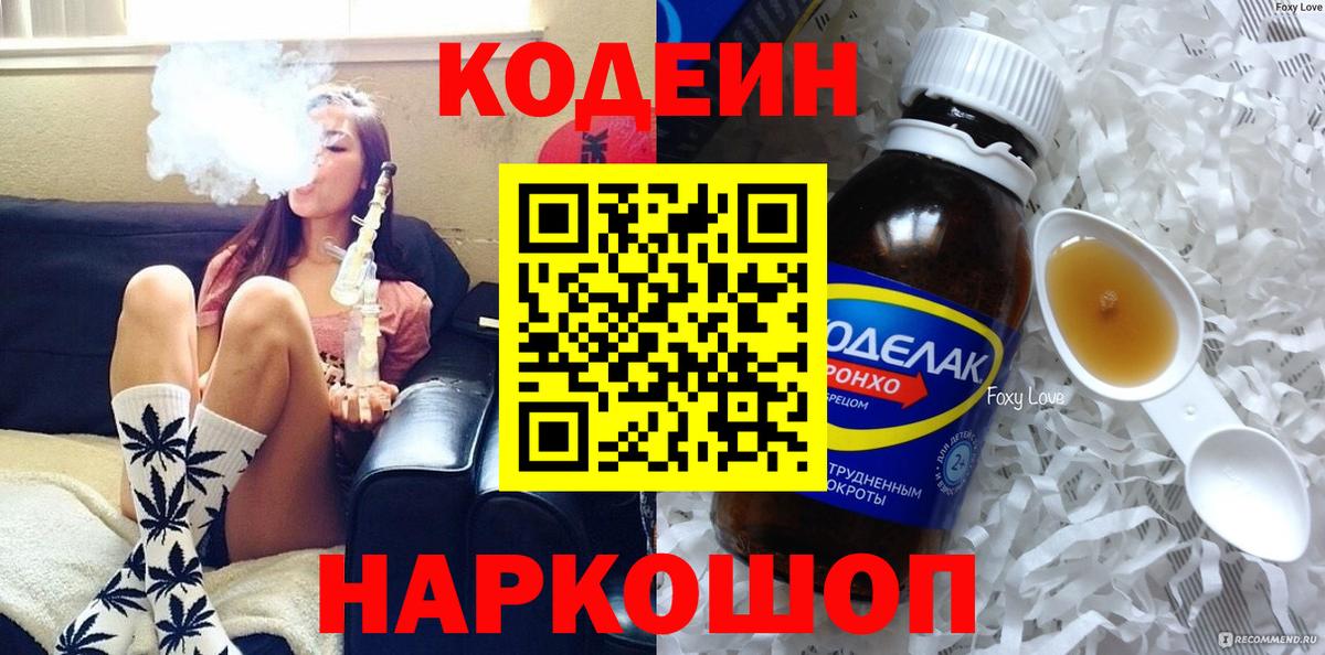 Codein Purple Drank Чернушка