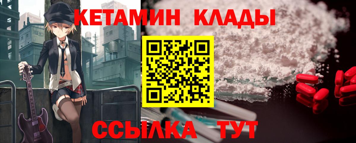 Кетамин ketamine  Вход с VPN  Чернушка  Кетамин ketamine 