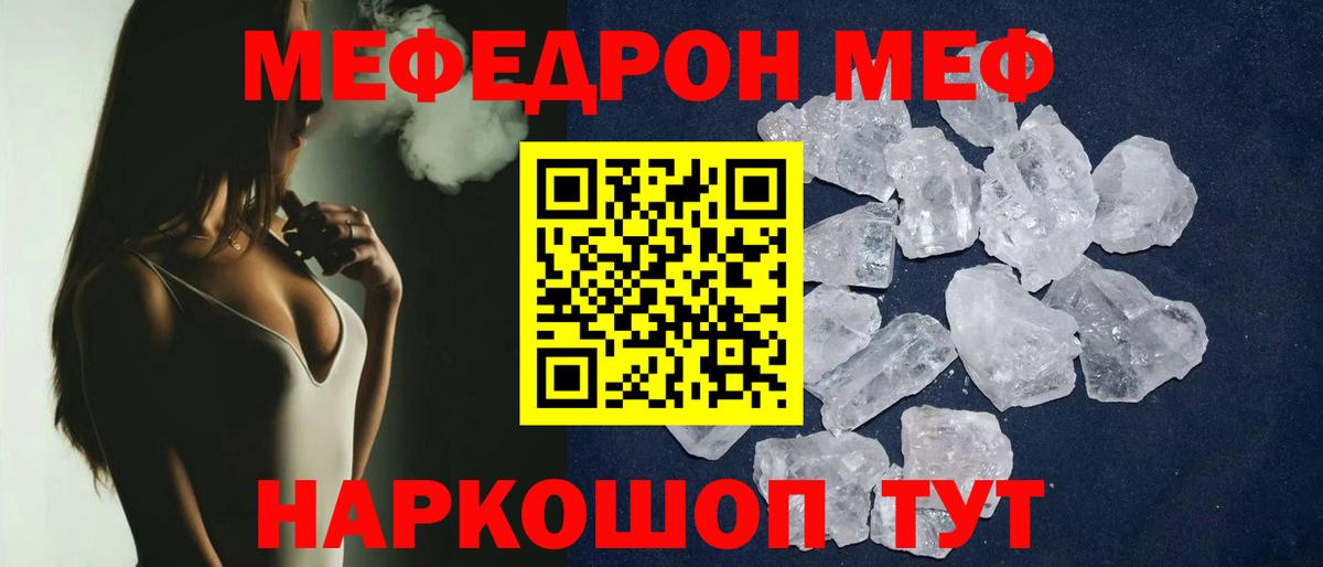МЕФ  Чернушка