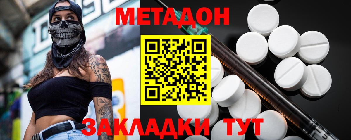 Метадон кристалл Чернушка